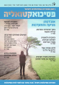 פסיכואקטאליה – חורף 2023
