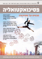 פסיכואקטאליה – קיץ 2023