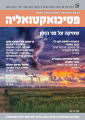 פסיכואקטאליה – אביב 2023