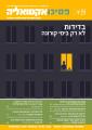 פסיכואקטואליה - אפריל 2020