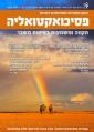 פסיכואקטואליה - חורף 2025