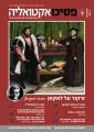 פסיכואקטואליה - אוקטובר 2014