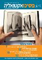פסיכואקטואליה - יולי 2013