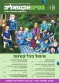פסיכואקטואליה - אוקטובר 2020