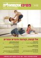 פסיכואקטואליה - ינואר 2021