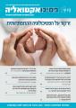 פסיכואקטואליה - יולי 2021