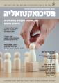 פסיכואקטואליה - פברואר 2022